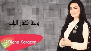 Diana Karazon - Hena Kebar El Balad [Official Lyric Video] (2018) / ديانا كرزون - حنا كبار البلد