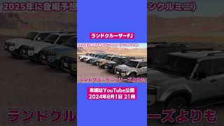 ⇧ フル動画のリンクにゃん𓏲𓎨 LAND CRUISER FJ