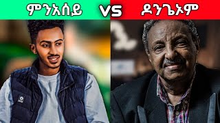 YOUNG ኮይኖም ፍሉጣት ዝኾኑ vs LATE ኣብ ሂወት - New Eritrean Music 2022