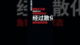 小爆炸钓法特点、喜欢就分享点赞、再次感谢