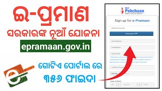 e-pramann registration। e pramaan id kemiti karibe।New Government Scheme।sarkari yojana।SJ SusanTech