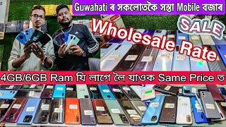 গুৱাহাটীৰ Best Mobile Wholesale Market Lakhtokia🔥||SECOND HAND MOBILE IN GUWAHATI