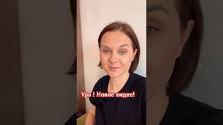 Ура! Новое видео #моимиглазами #казахстан #новоевидео #новыйвыпуск #приглашаю