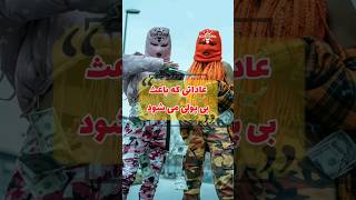 6 عادتی که باعث بی پولی شما می شود #shorts