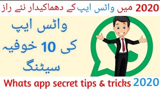 what's app top 10 secret tips and tricks in 2020.....