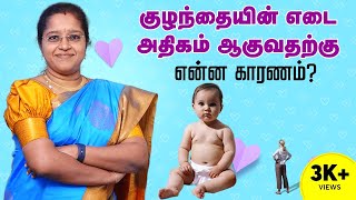 குழந்தையின் எடை அதிகம் ஆகுவதற்கு என்ன காரணம்  ? | Causes for Big Baby | Dr. A.VENI | Trichy