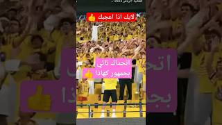 شاهد زلزال جماهير النصر على المدرجات #shorts