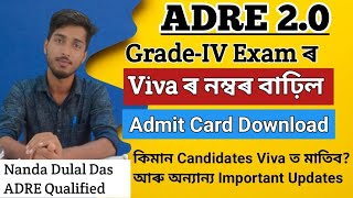 ADRE 2.0 Grade IV Important Update| Viva ৰ marks বাঢ়িল আৰু কিছু অন্যান্য গুৰুত্বপূৰ্ণ update #adre2