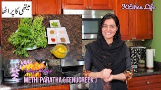 Methi Paratha (Fenugreek Paratha) Recipe by Nisa -Easy Paratha Recipe