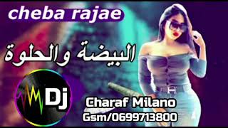 البيضة والحلوة😮 dj Charaf Milano & cheb rajaeمتنساش ابوني باش ديما وصلك الجديد