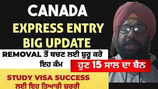 Shocking Canada Immigration Update। ਸਫ਼ਲਤਾ ਲਈ ਰਣਨੀਤੀ। Alert For Inside & Outsider!