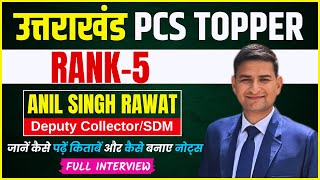 Uttarakhand Pcs Topper Interview : Anil Singh Rawat से जानें Uttarakhand Pcs Ki Taiyari Kaise Kare