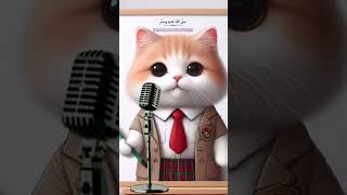 Милый кот поет шолават Джибрил 🙏😿😭#catsinging #catsong #voiceeffects #kucingbersholawat