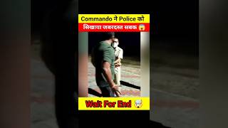 NSG Commando ने Police को सिखाया जबरदस्त सबक 😱🤯