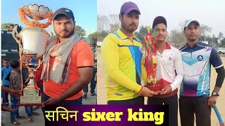 सचिन का फाइनल मुकाबला में मारें बहुत ही लम्बा छक्का 6 six SK STAR SPORTS A1 subscribe share like