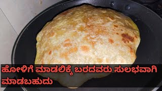 ಕಾಯಿ ಹೋಳಿಗೆ|coconut poli|nariyal puran poli|Easy to make for beginners @tulunadusimplekitchen2308