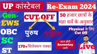 UP Police Re-Exam Expected Cut Off 2024||UP Police Expected Cut Off 🤔|upp cut off 2024