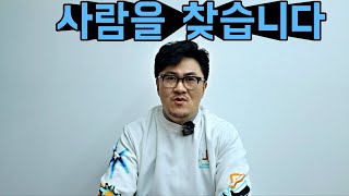 사람을 찾습니다! 꼭 봐주세요...