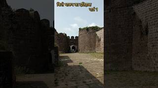 Dharur fort|| Part-1#dharurfort #history #marathwada #youtubeshorts