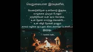 🥰Love Poems in tamil |❤️Romance love quotes for husband,wife,boyfriend,girlfriend|😘best love quotes