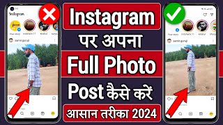 Instagram Par Full Photo Kaise Upload Kare | Instagram Par Full Photo Kaise Dalen