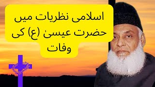 Islam point of view on hazrat Esa (A S) excecution| by dr  israr ahmed