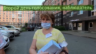 Второй день голосования, смогли найти наблюдателя