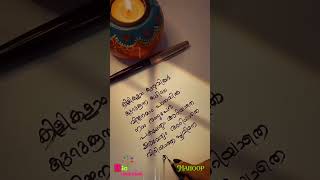 KILIKALAM KURUVIKAL|MALAYALAM KAVITHA|FEELINGS SONG|MALAYALAM LOVE SONGS|MALAYALAM SONG|