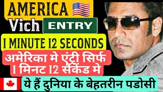 1 मिनट 12 सैकेंड मे अमेरिका मे Entry.America & Canada :THE BEST Neighbors on Earth. ਮਿੰਟ ਵਿੱਚ ਅਮਰੀਕਾ