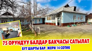 Иштеп жаткан БАЛА БАКЧА сатылат ~ Эмеректери даяр. ШАРТЫ жакшы