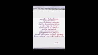 இரண்டாம் காதல் என்கிறார்கள் இதுதான் உண்மையான காதல் என்பதை மறந்து #kaviumnanum