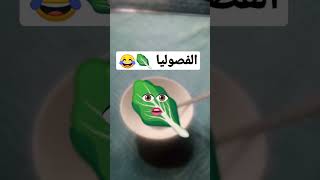 طعمك فكك