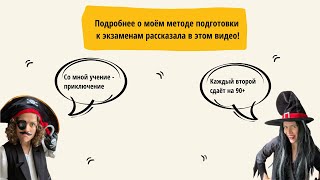 Мои секреты подготовки к ЕГЭ и ОГЭ по русскому языку на высокие баллы