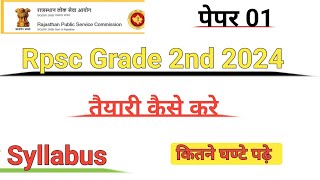 Rpsc  2nd Grade 2024 || सार्थक परिचर्चा By Nk sir  || छोटे छोटे परंतु प्रतिदिन के टारगेट सफल बनाएंगे