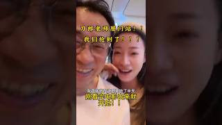 《四川观察》老六全家出动抢刀郎厦门演唱会门票，妹妹抢到了，激动坏了