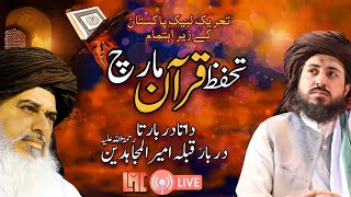 🟤 Live Hafiz Saad Hussain Rizvi Labbaik Yaa Sahib ul Quran March TLP