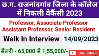 Chhattisgarh College Job Vacancy 2023 | छत्तीसगढ़ संविदा भर्ती 2023 | College Teacher Vacancy