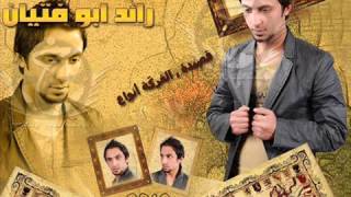 رائد ابو فتيان 2012 الفرگه انواع