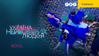 🤩 Дівчата зробили зі свого танцю справжній перформанс | Україна неймовірних людей