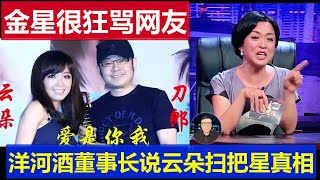 麻了：变性舞蹈家金星向中国网友开地图炮 洋河酒厂董事长直说刀郎逆徒云朵是个扫把星真相