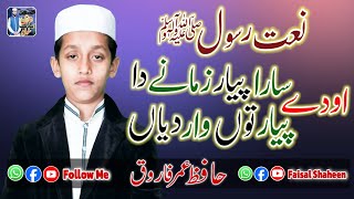 New 2024 Naat // Sara Pyar Zmany Da Ody Pyar To War Deya // Hafiz Umar Farooq