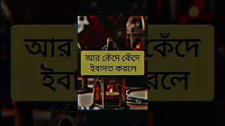 ইসলামিক ভিডিও #islamic