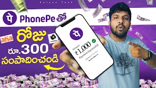 How To Earn Money From Phonepe In Telugu 2024 | Earn Money from Phonepe Refer And Earn Telugu