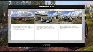 Стрим:Farming Simulator-2015.На карте:Балдейкино-3.2.1.Третья серия.26.10.2017г.