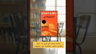 دروس تعلمتها من الكتب