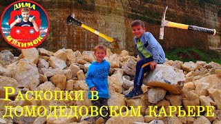 Раскопки в домодедовском карьере