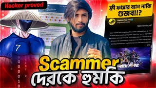 Omor On Fire প্রতারকদের হুমকি দিলো 😱 ফ্রী ফায়ার ব্যান হয়ে যাবে 😭 গুজব, M1NX হ্যাকার 🤔 ⁉️#freefire