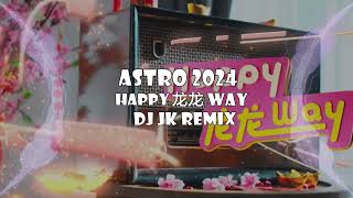 Astro 2024 - Happy龙龙Way DjJK Bounce Remix⚡ 热门DJ音乐 | DJ舞曲 | 慢摇 | 2024新年歌