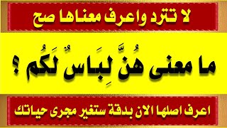 روعة معانى كلمات سورة البقرة جزء 7 / اسئلة دينية من القرآن واجابتها  ستغير مجرى حياتك