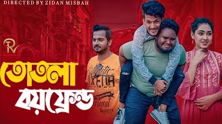 তোতলা  Boyfriend | Bangla Funny video 2021 | Hridoy Ahmed Shanto |  Saymon Chowdhury | Eti | RMT